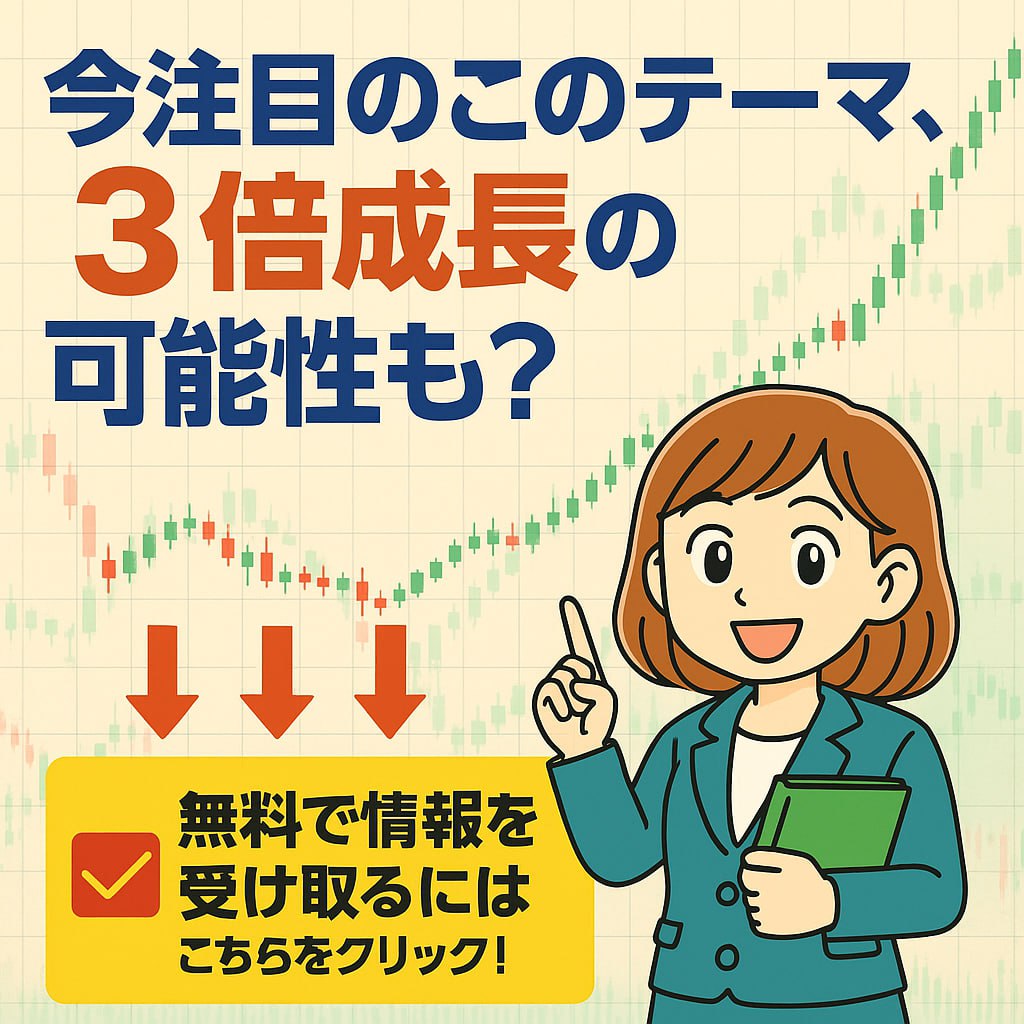 成長株解説图